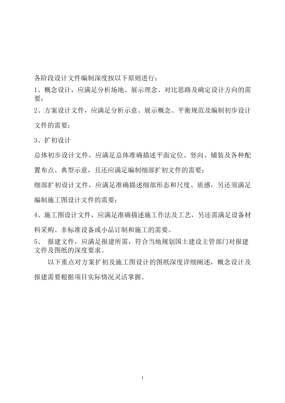 景观设计文件编制深度标准稿_第1页