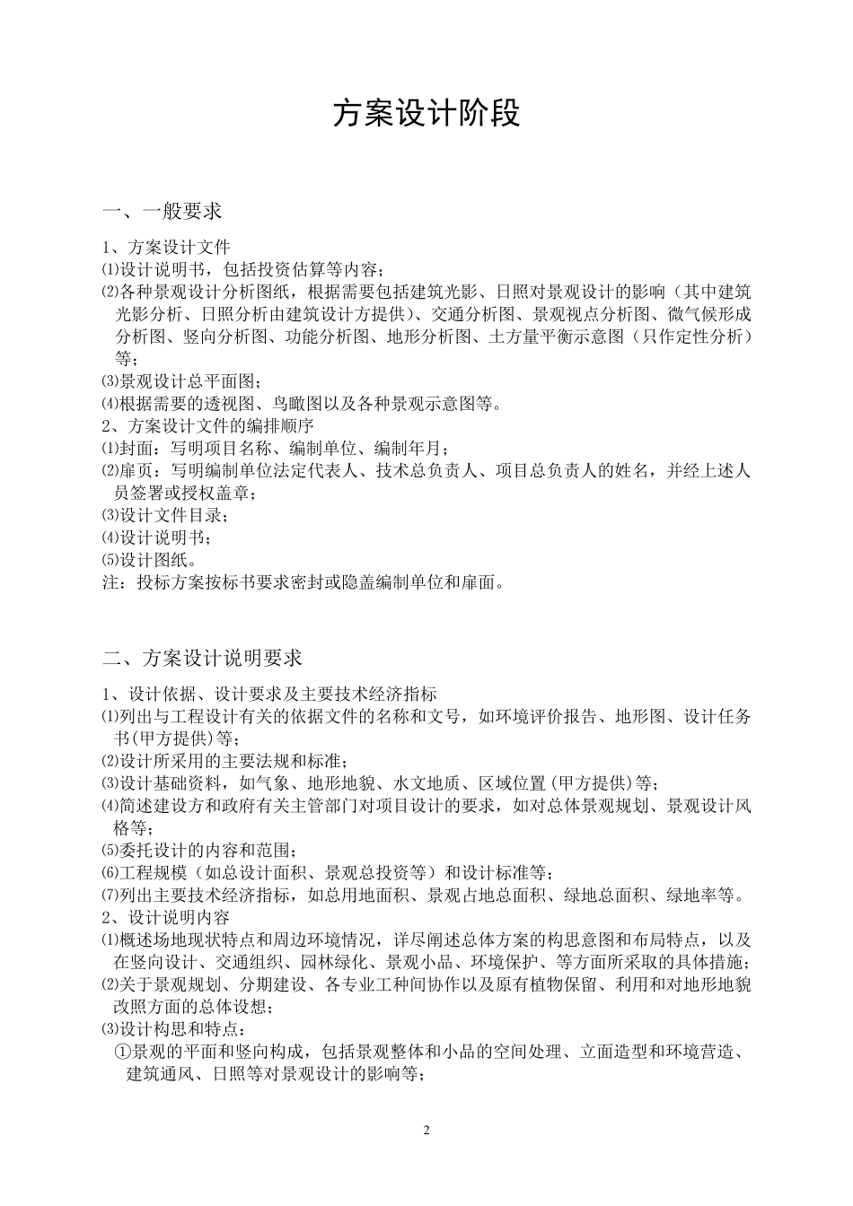 景观设计文件编制深度标准稿_第2页