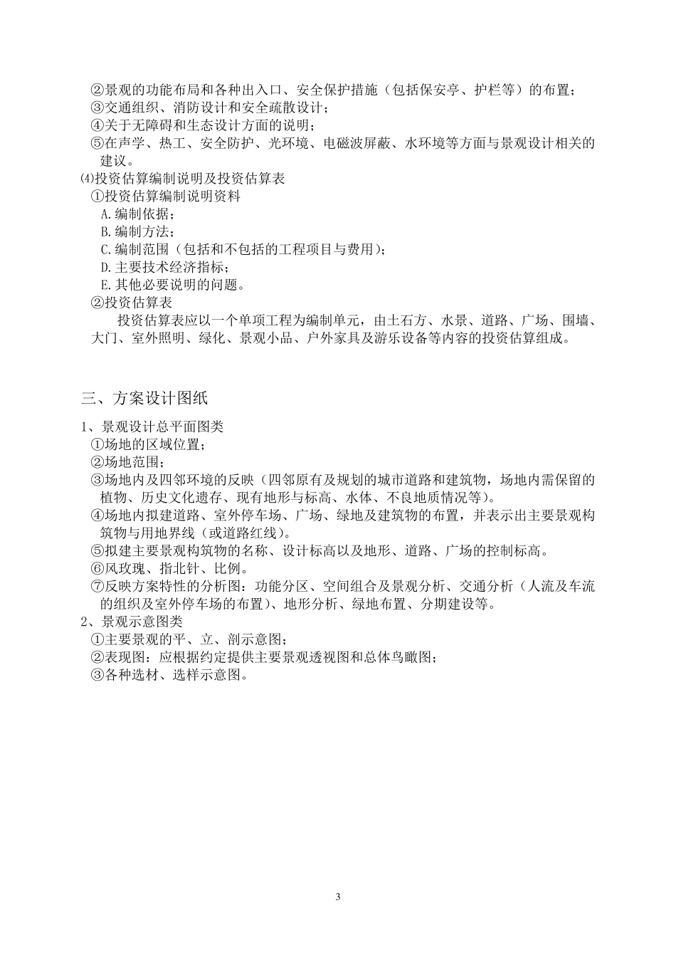 景观设计文件编制深度标准稿_第3页