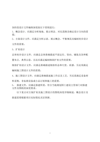 景观设计文件编制深度标准稿