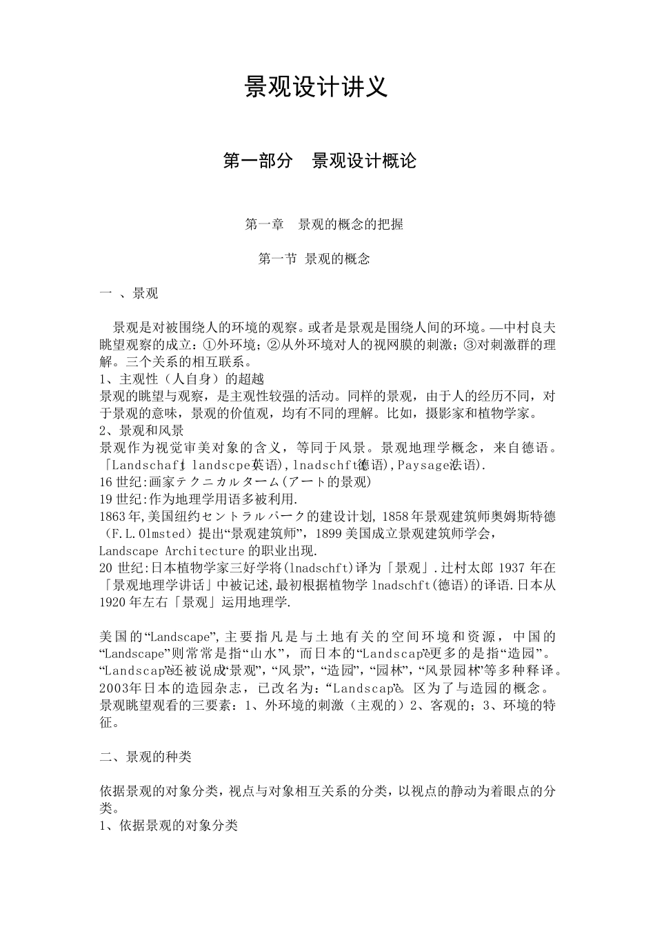 景观设计教案_第1页