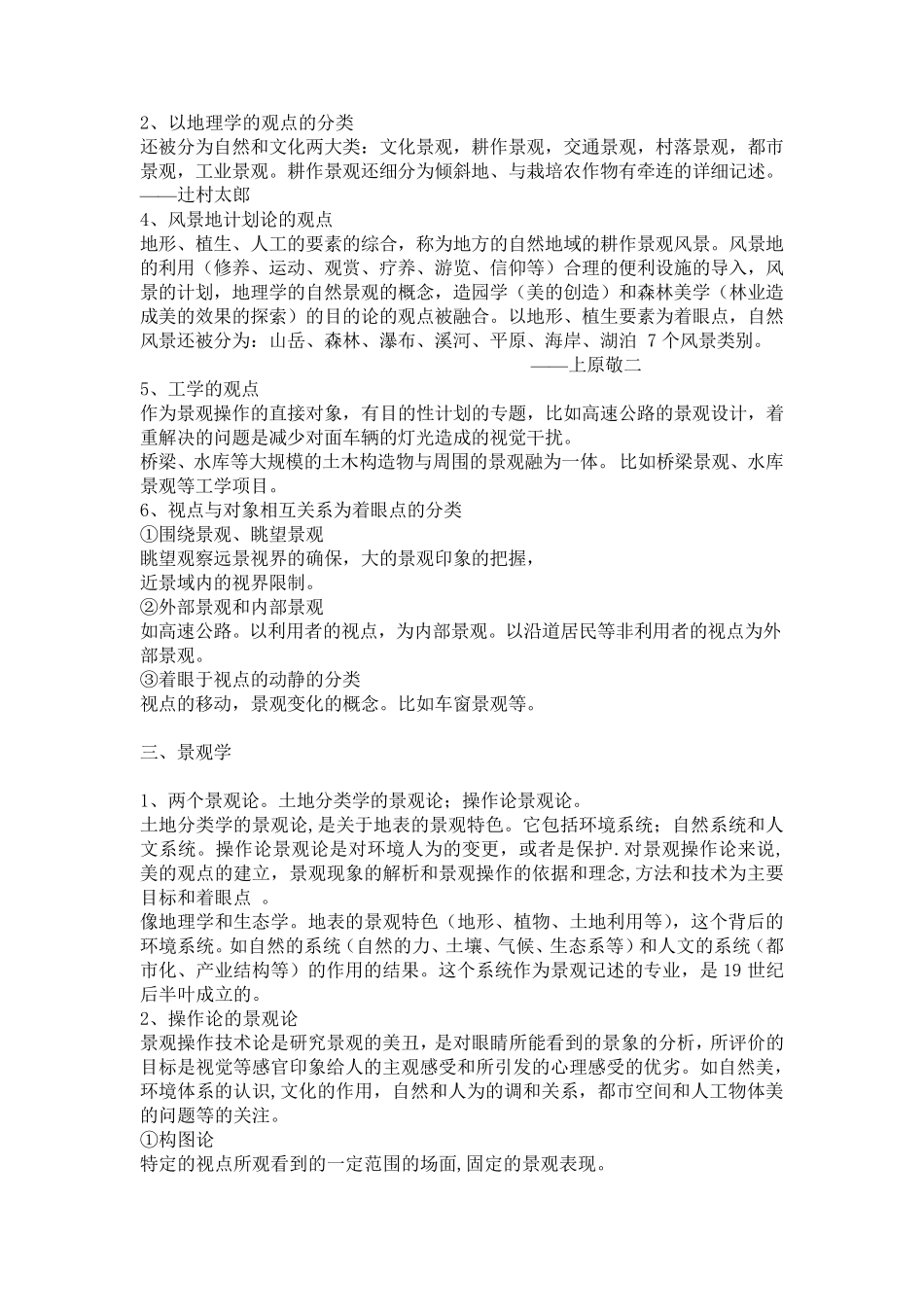 景观设计教案_第2页