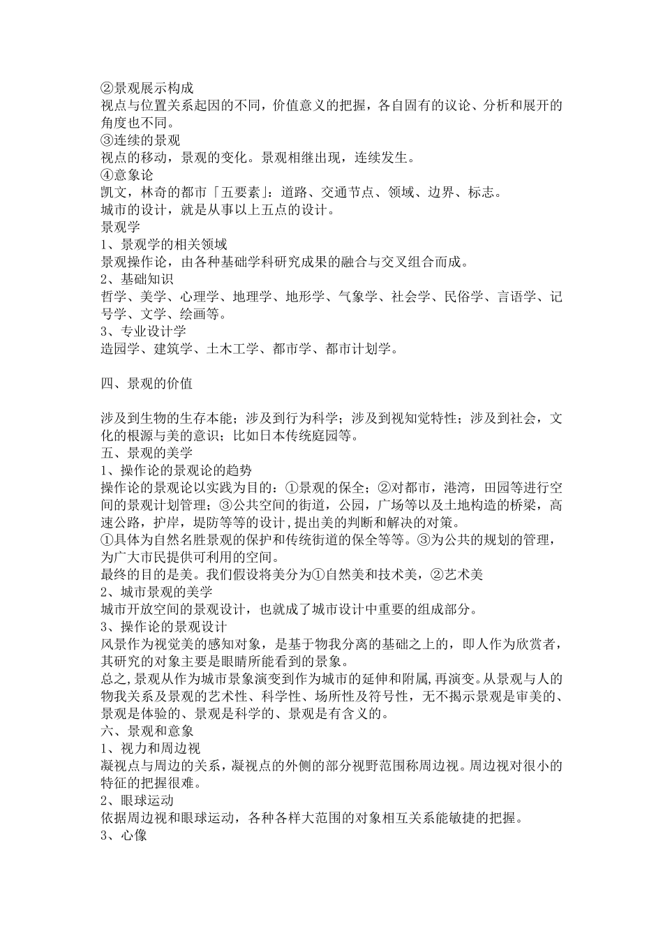 景观设计教案_第3页