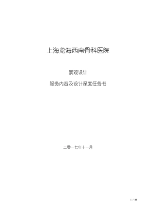 景观设计服务内容及设计深度要求