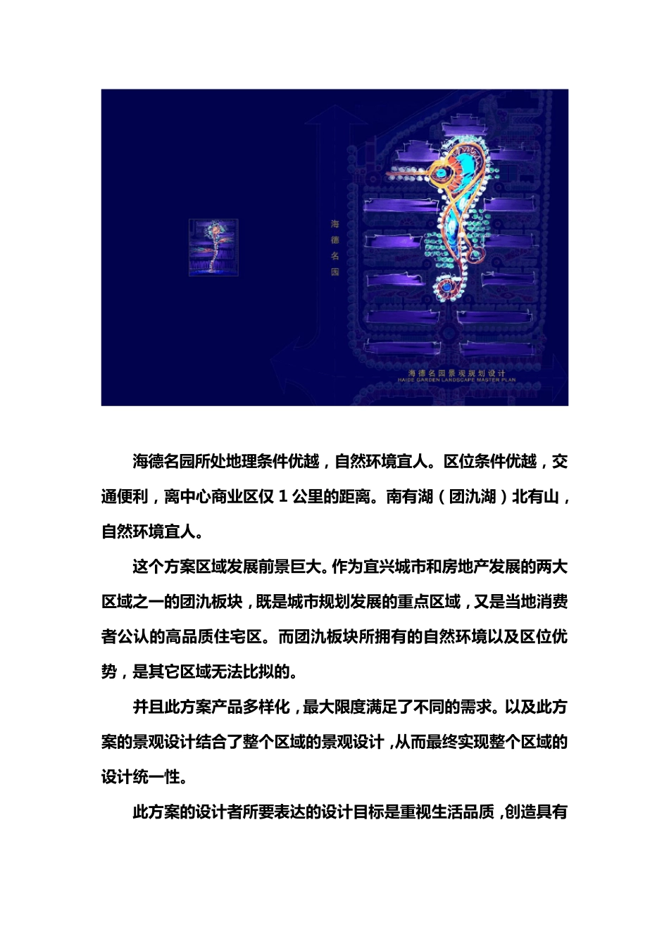 景观设计案例分析报告_第2页