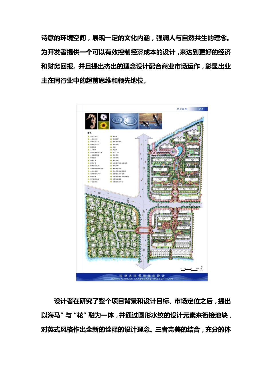 景观设计案例分析报告_第3页