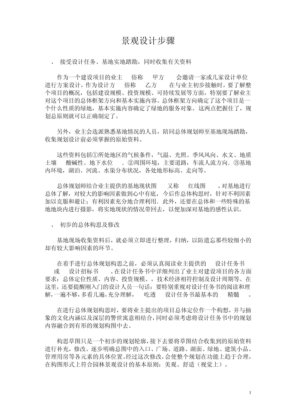 景观设计步骤_第1页