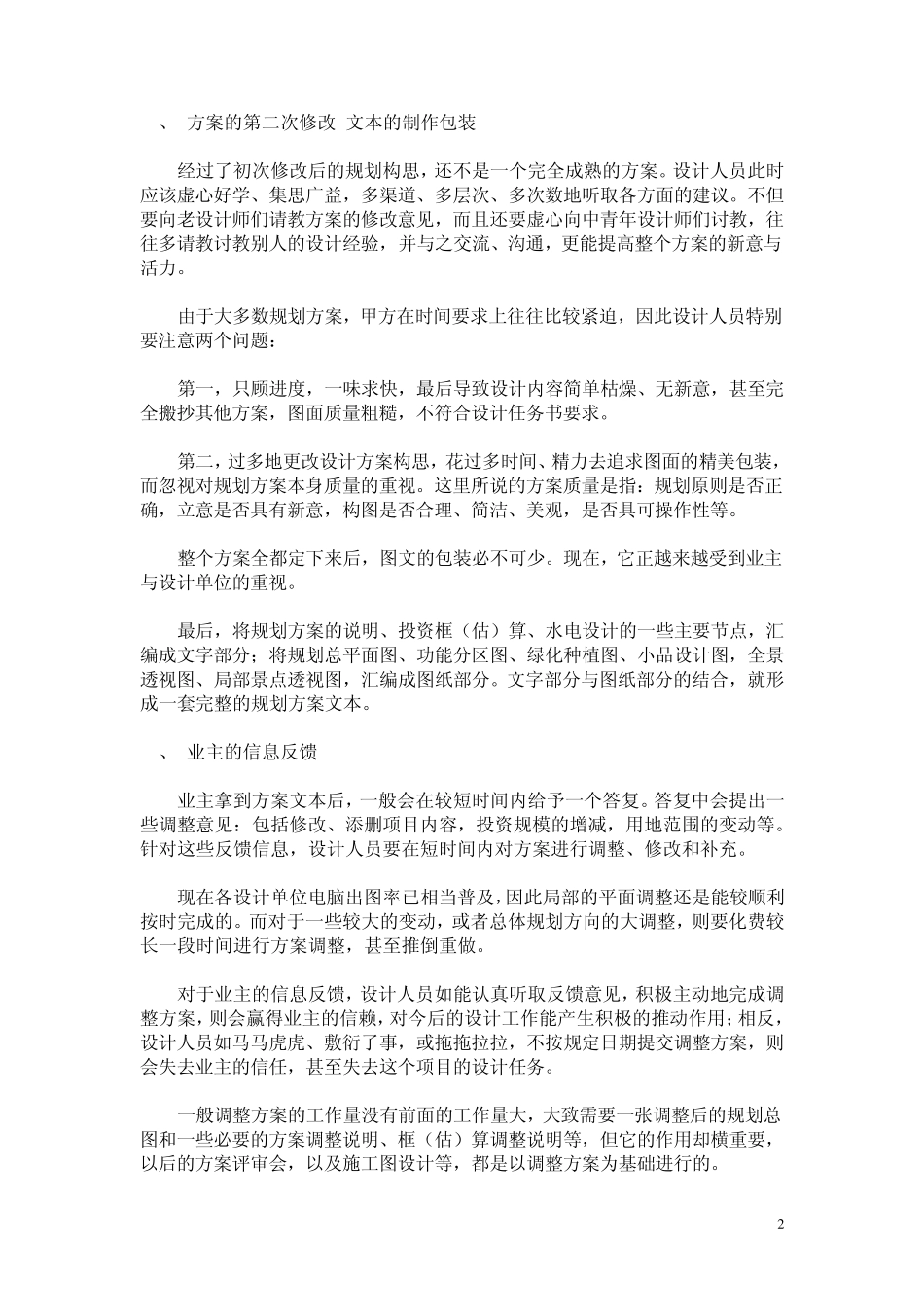 景观设计步骤_第2页