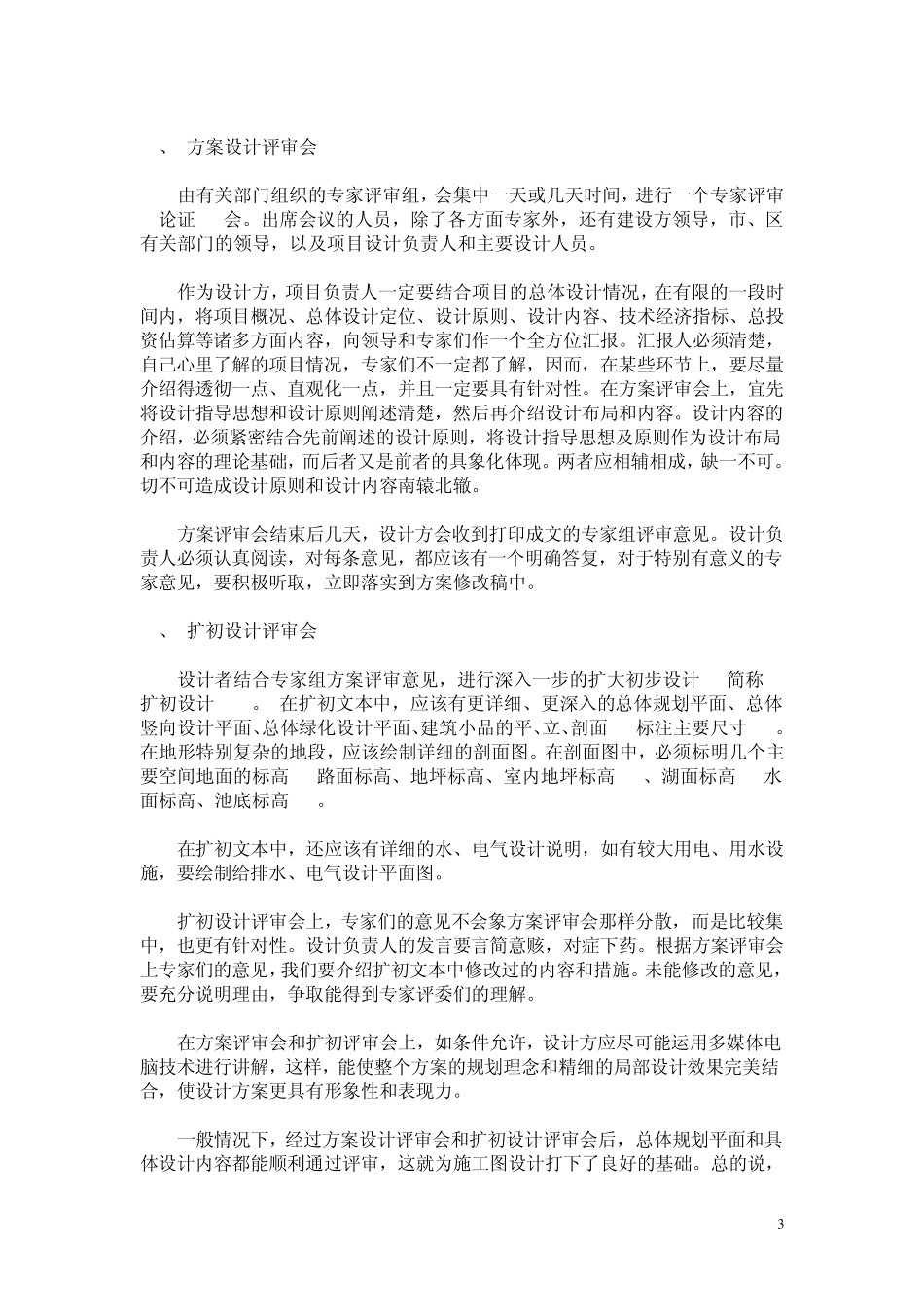 景观设计步骤_第3页