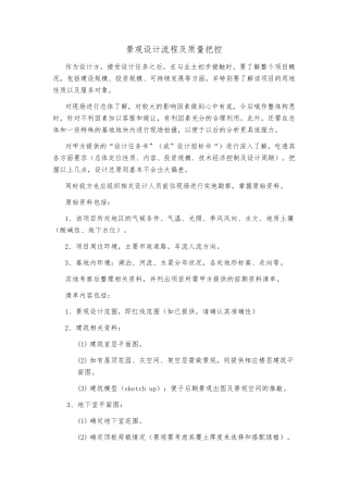 景观设计流程及质量把控