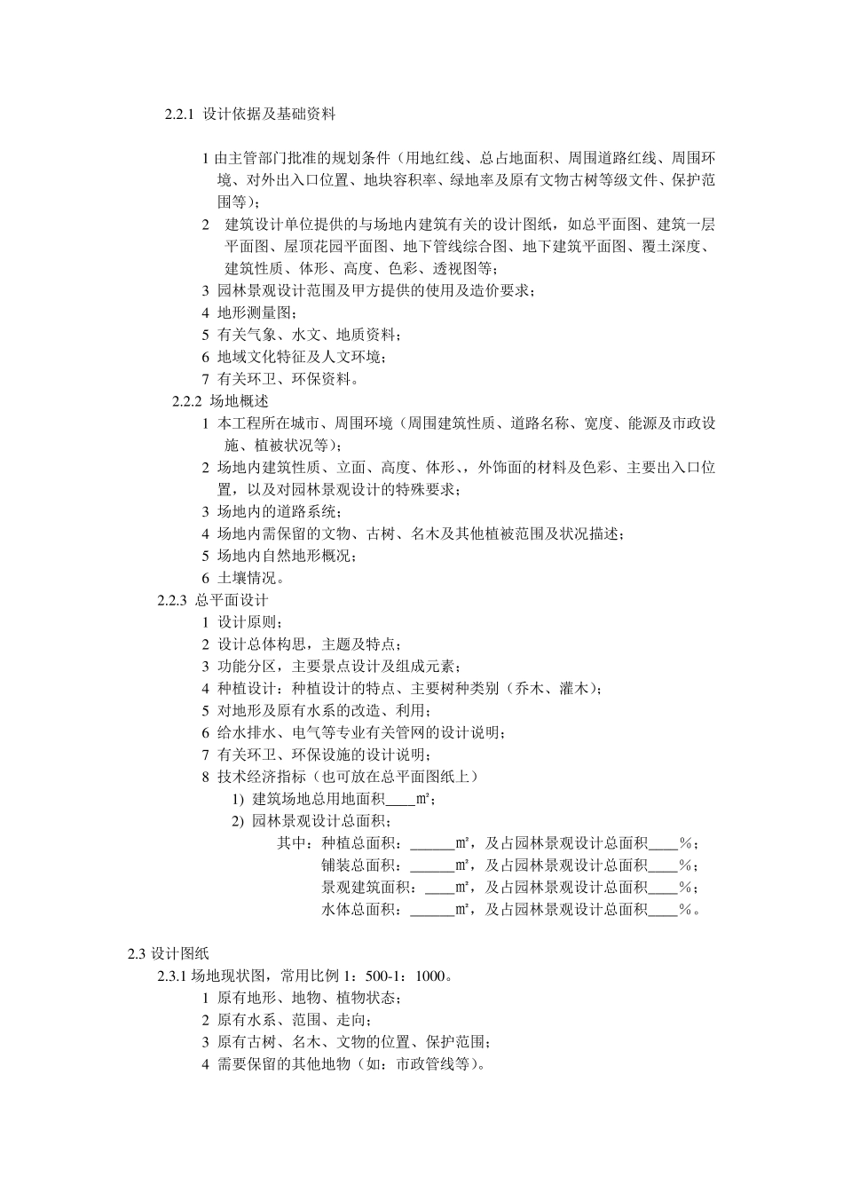 景观设计深度控制标准_第2页