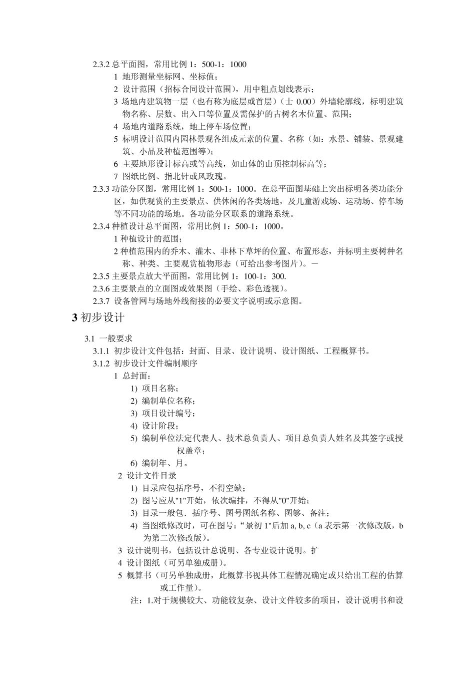 景观设计深度控制标准_第3页