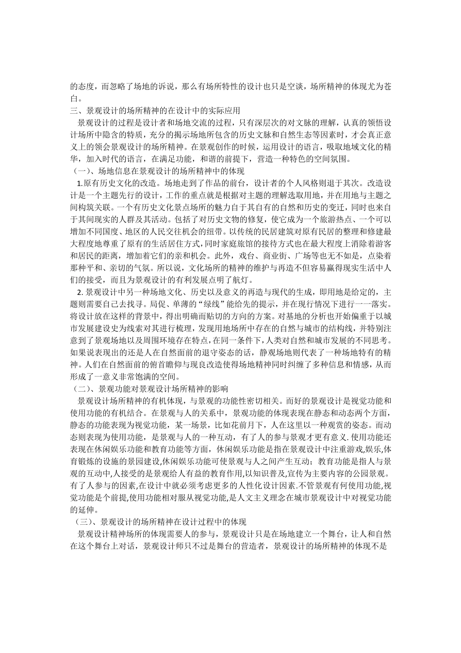 景观设计的场所精神_第2页