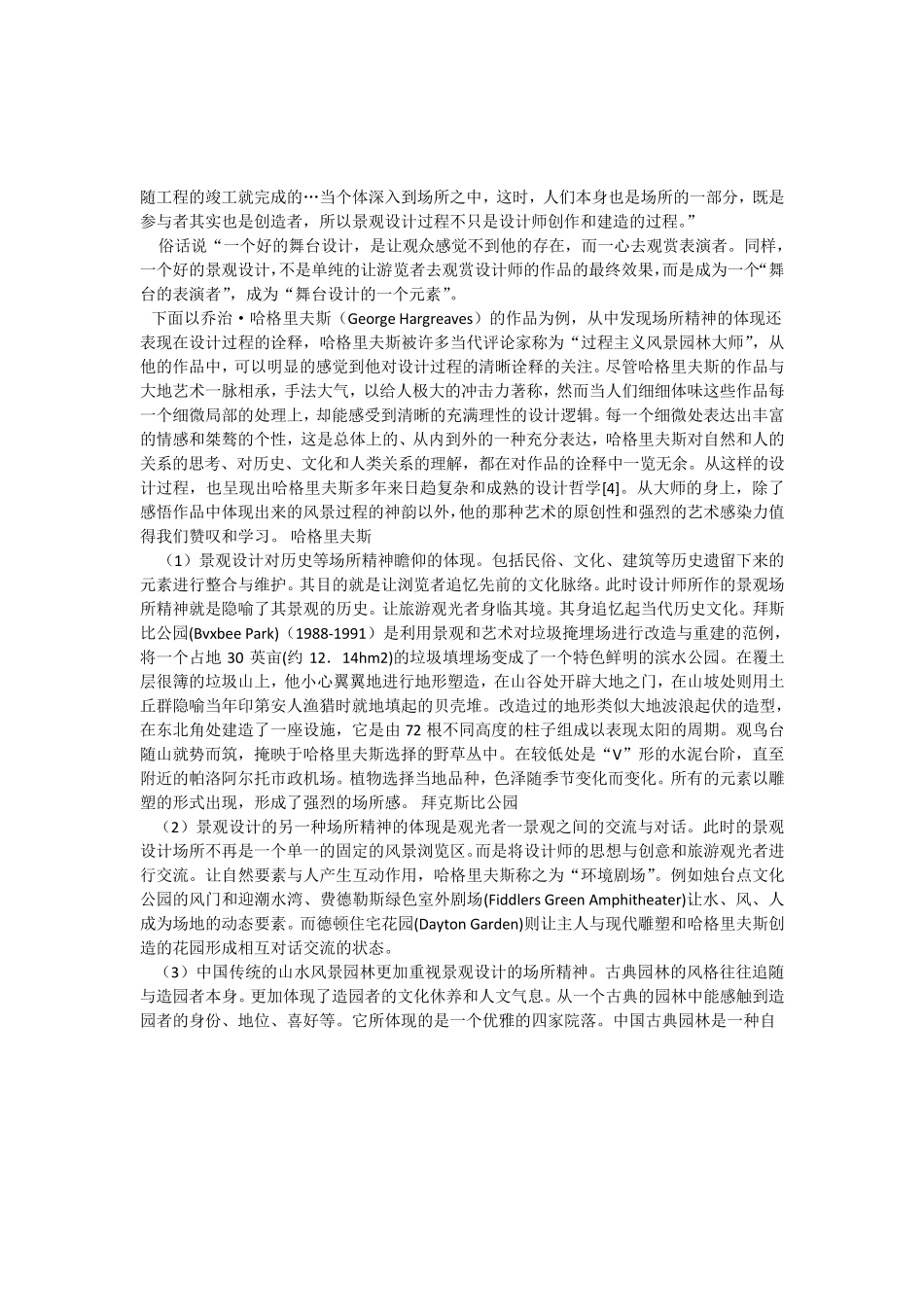 景观设计的场所精神_第3页