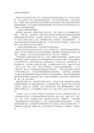 景观设计的场所精神