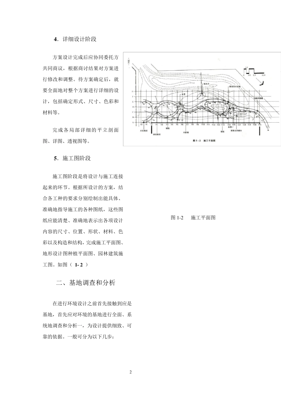 景观设计的基本方法_第2页