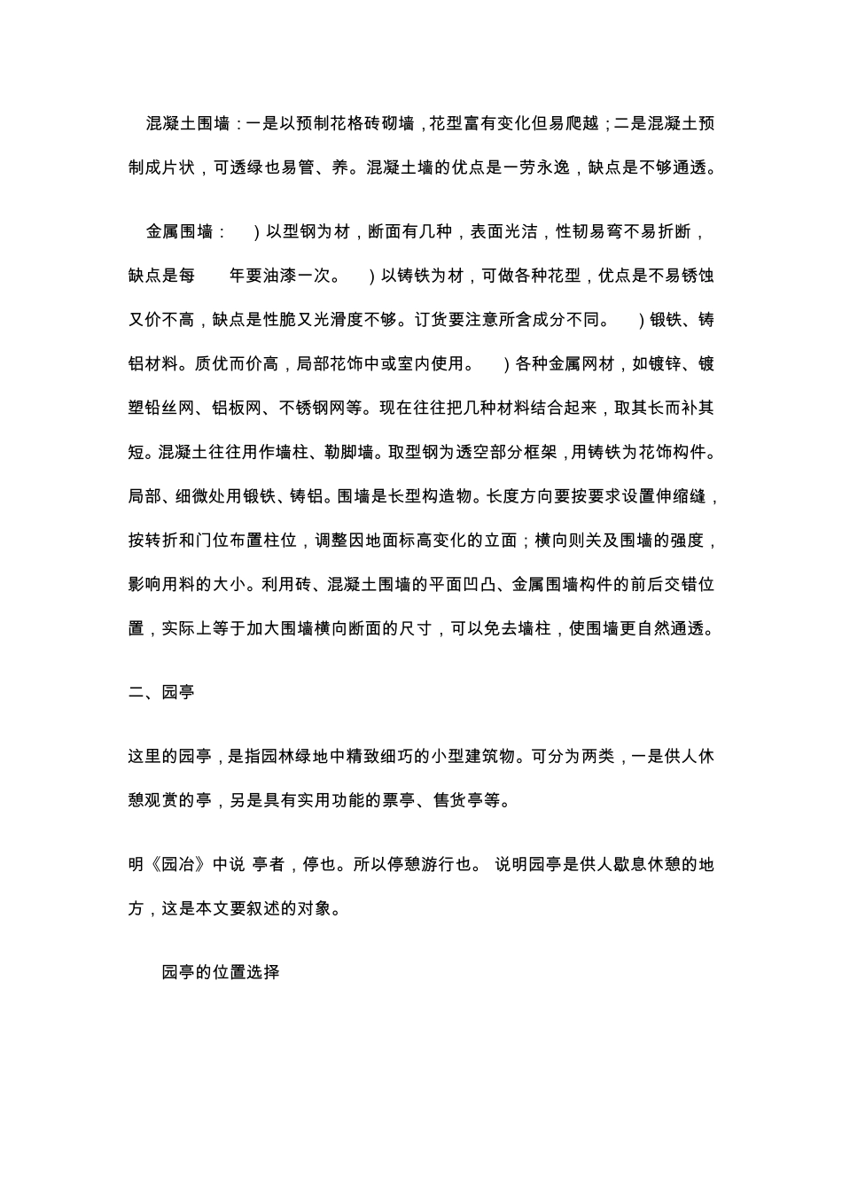 景观设计的基本要素_第2页