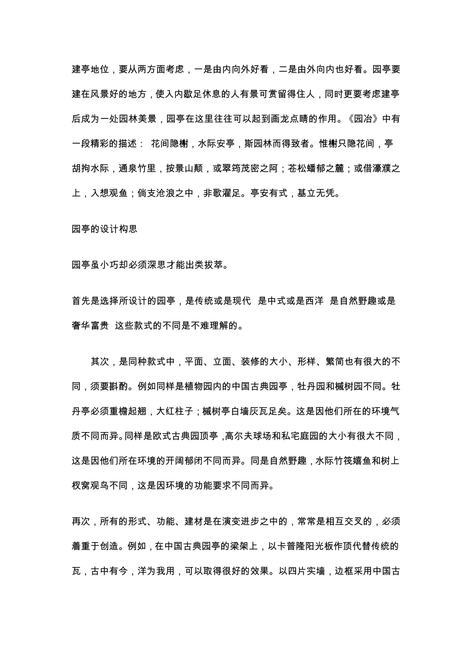 景观设计的基本要素_第3页