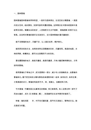 景观设计的基本要素