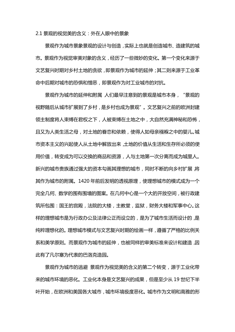 景观设计要素及方法_第2页