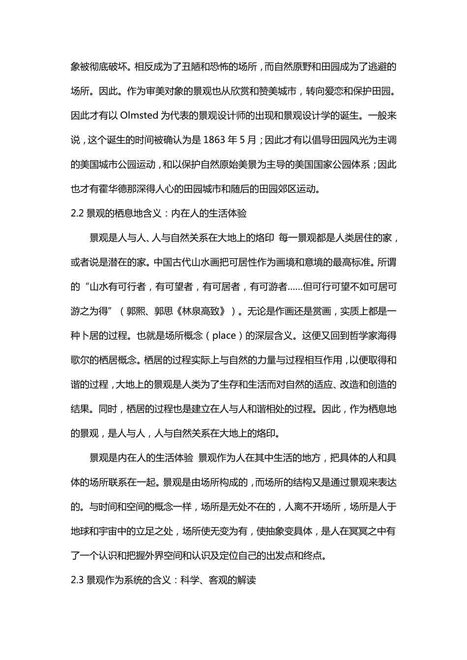 景观设计要素及方法_第3页