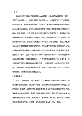 景观设计要素及方法