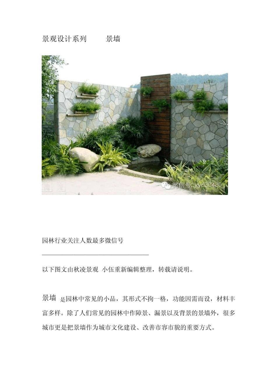 景观设计系列03—景墙_第1页