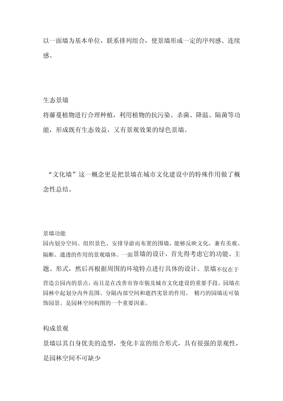景观设计系列03—景墙_第3页