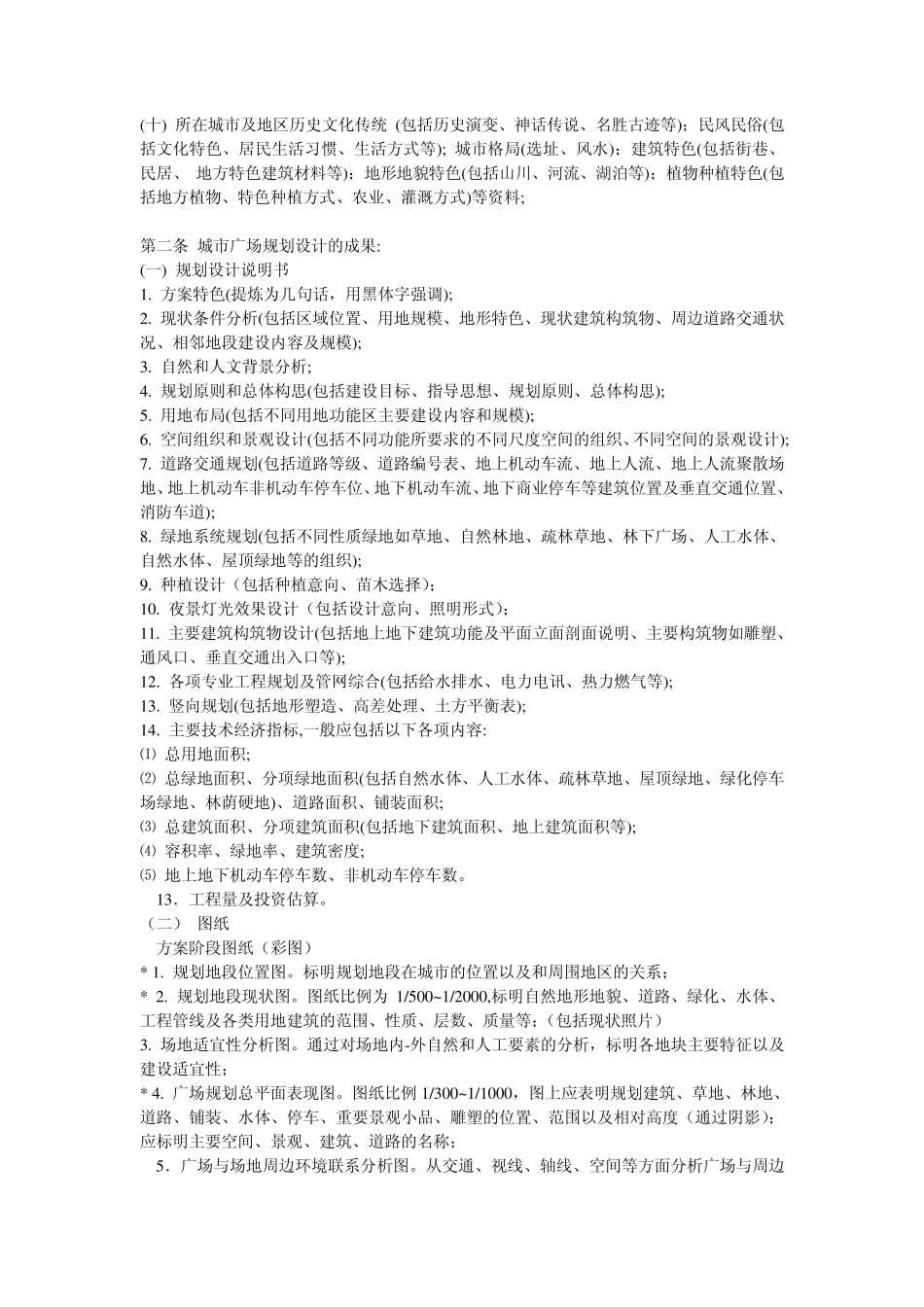 景观设计规范_第2页