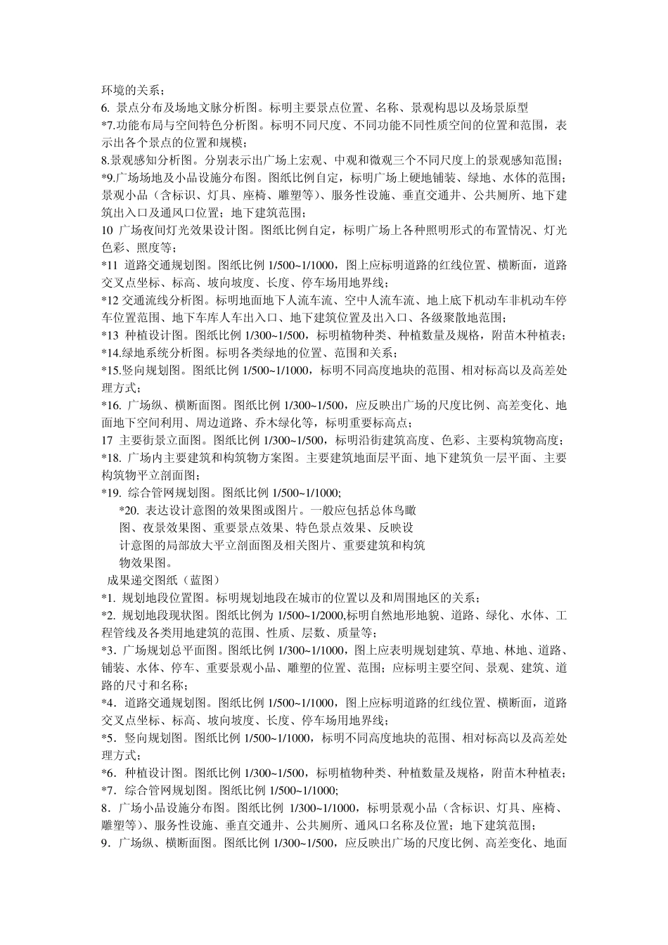 景观设计规范_第3页