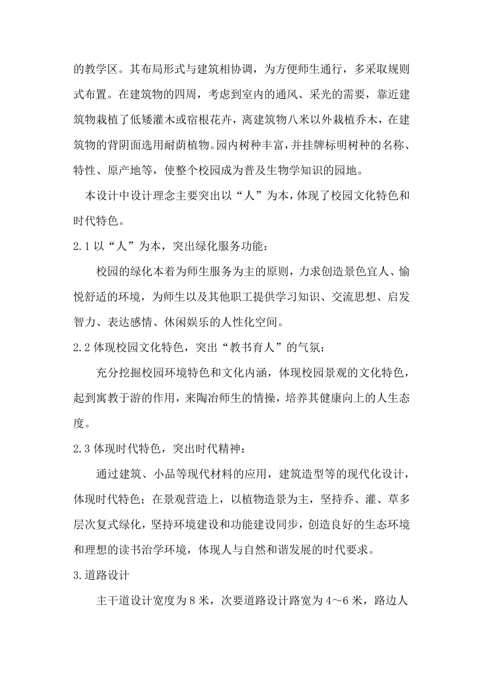 景观设计说明范文_第2页