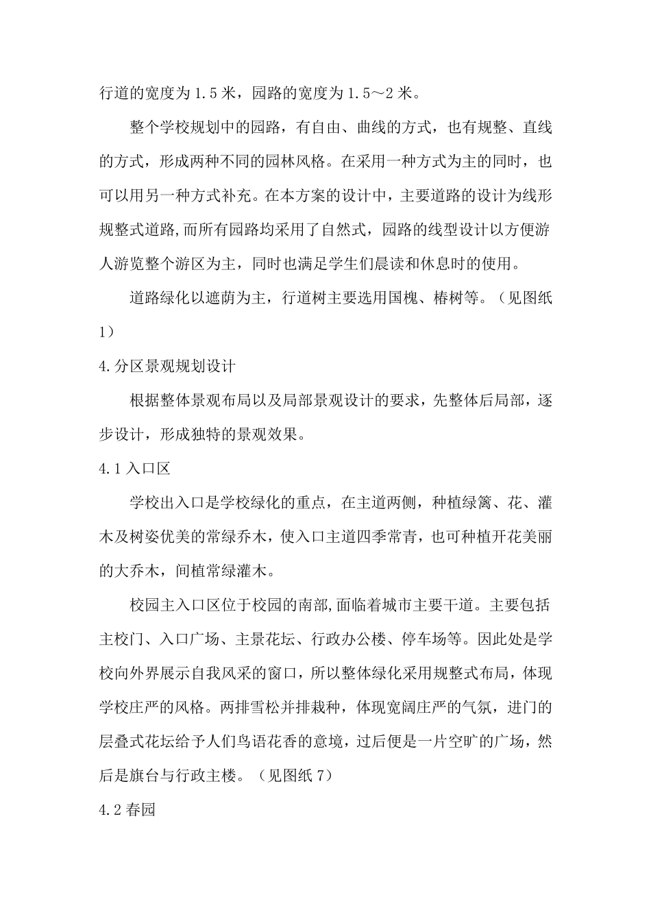 景观设计说明范文_第3页