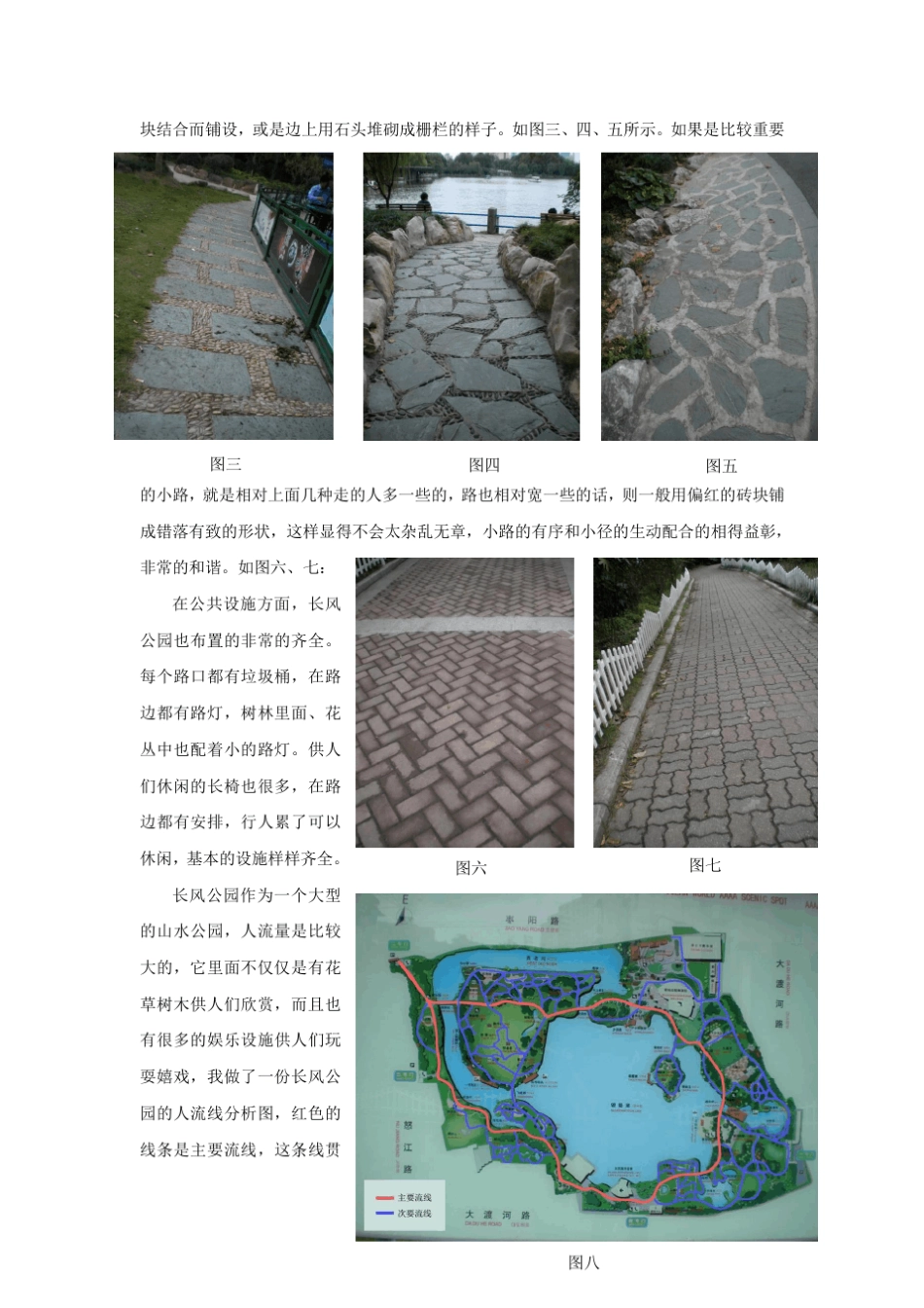 景观设计调研报告_第2页