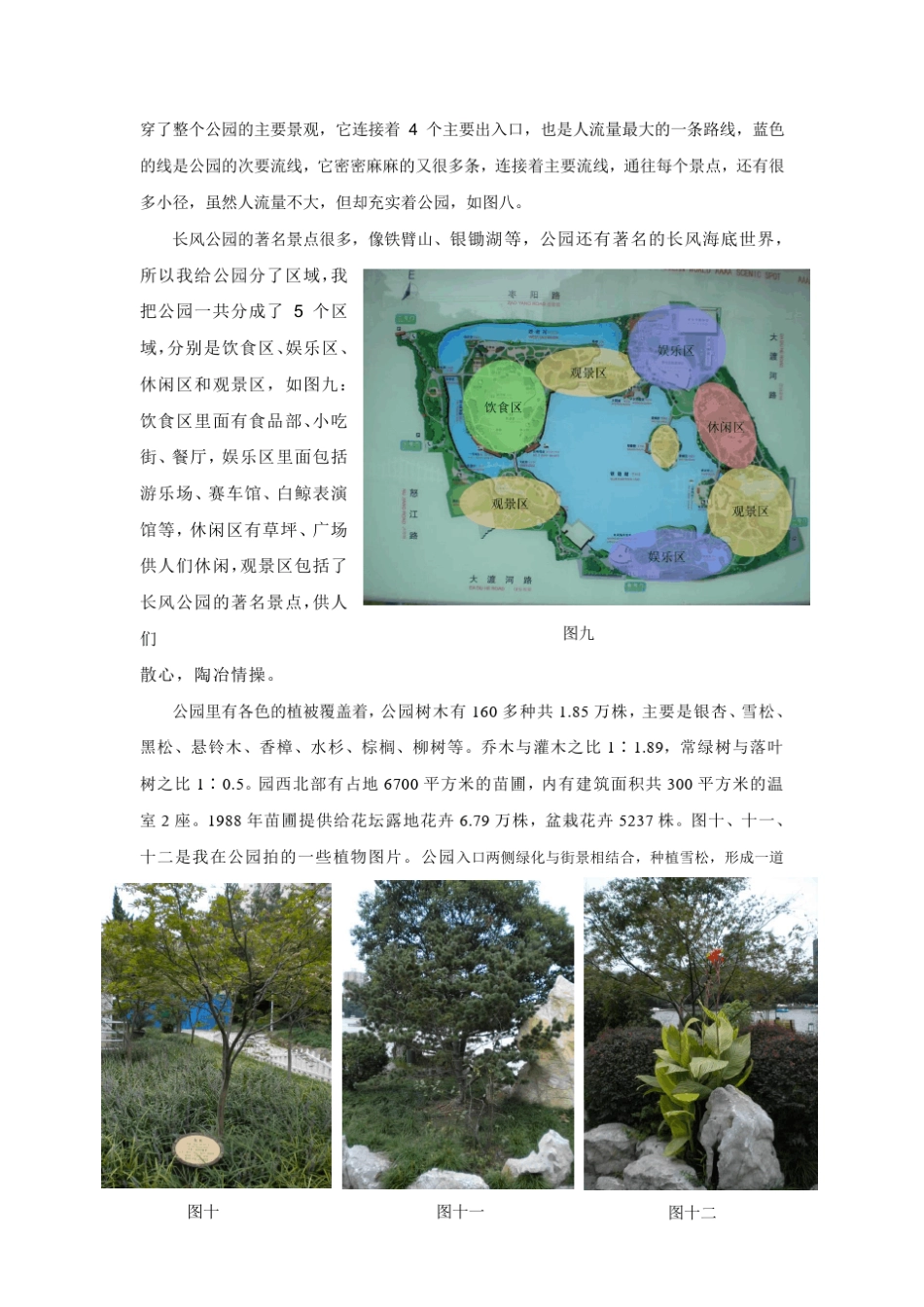 景观设计调研报告_第3页