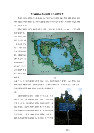 景观设计调研报告