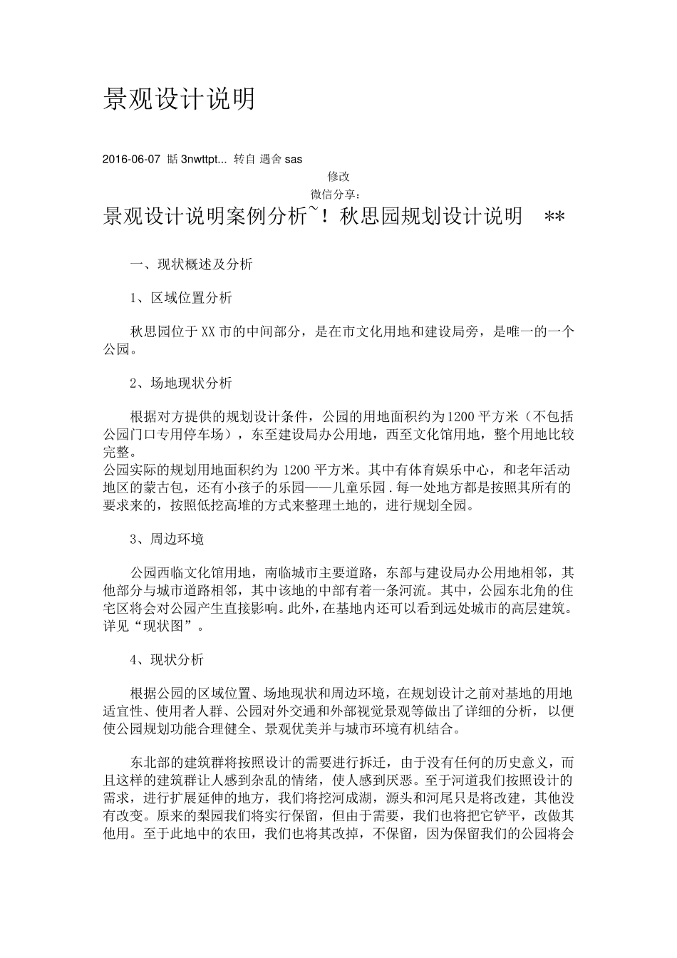 景观设计说明_第1页