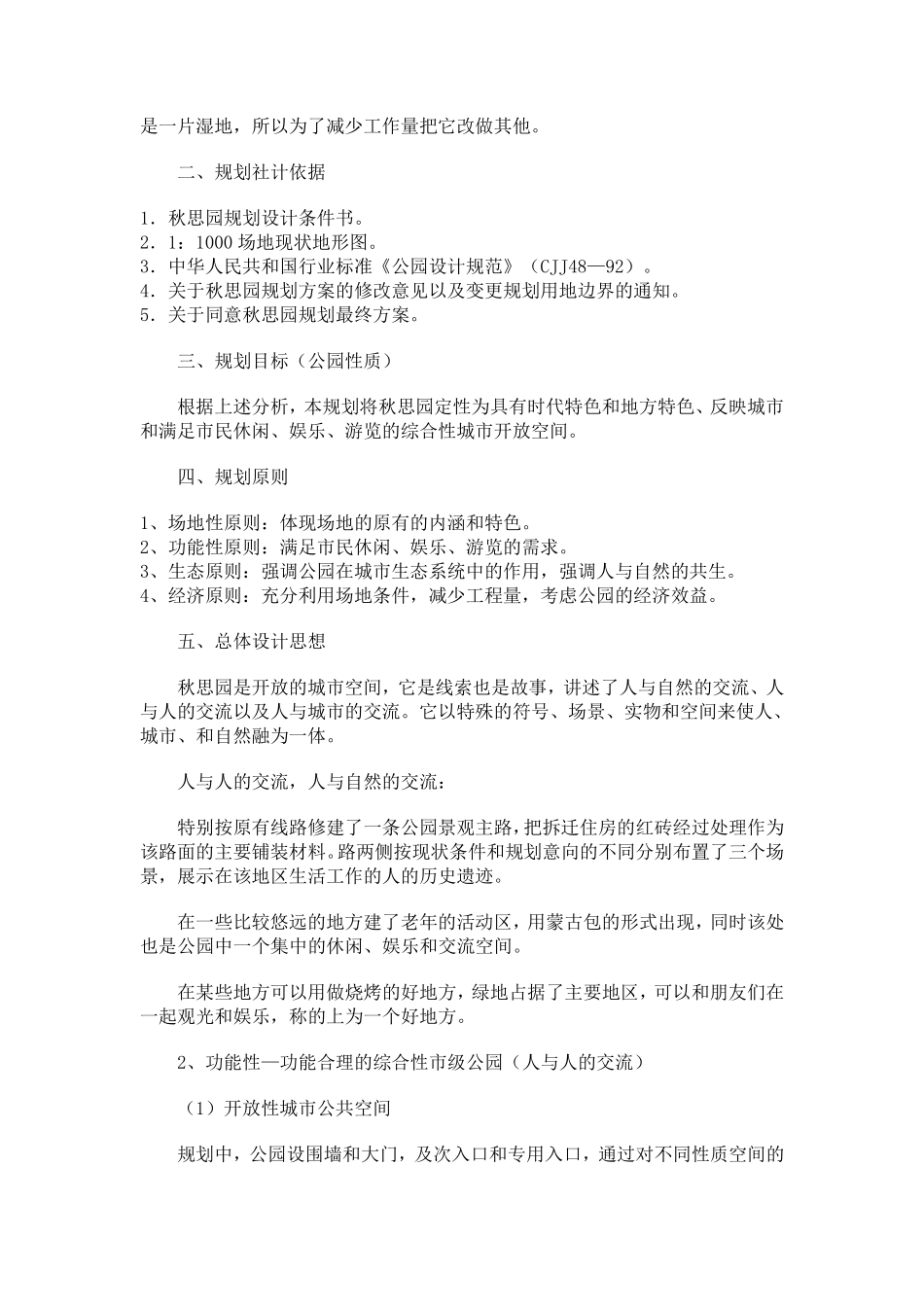 景观设计说明_第2页