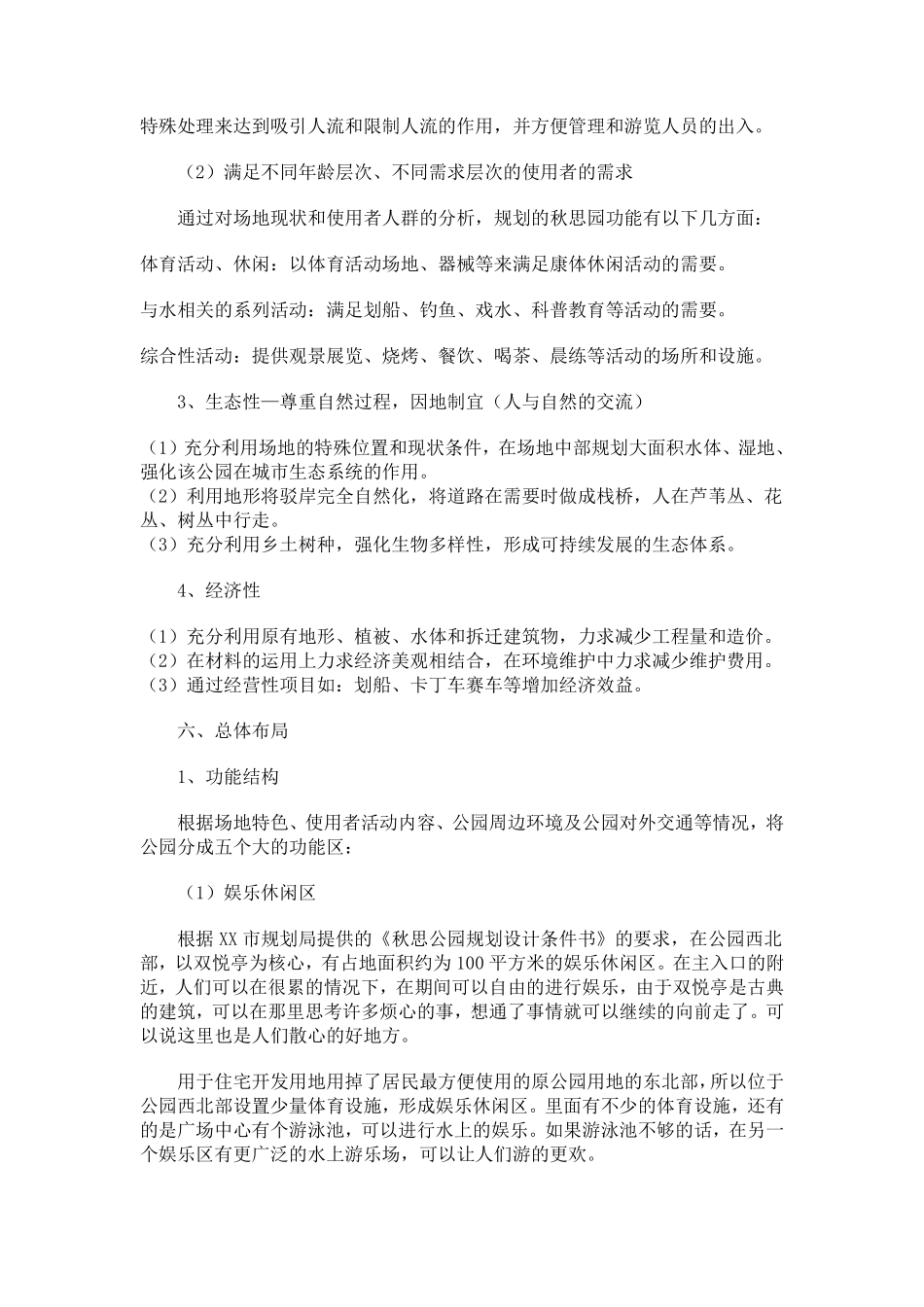 景观设计说明_第3页