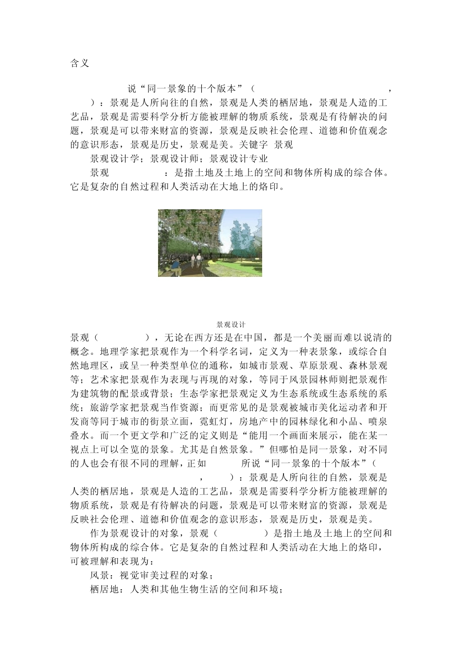 景观设计重难点_第1页