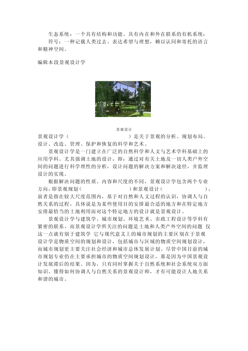 景观设计重难点_第2页