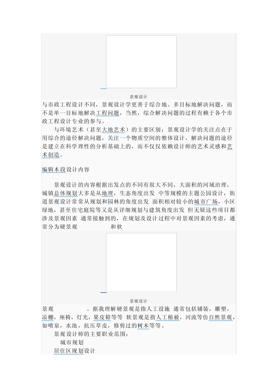 景观设计重难点_第3页