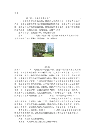 景观设计重难点