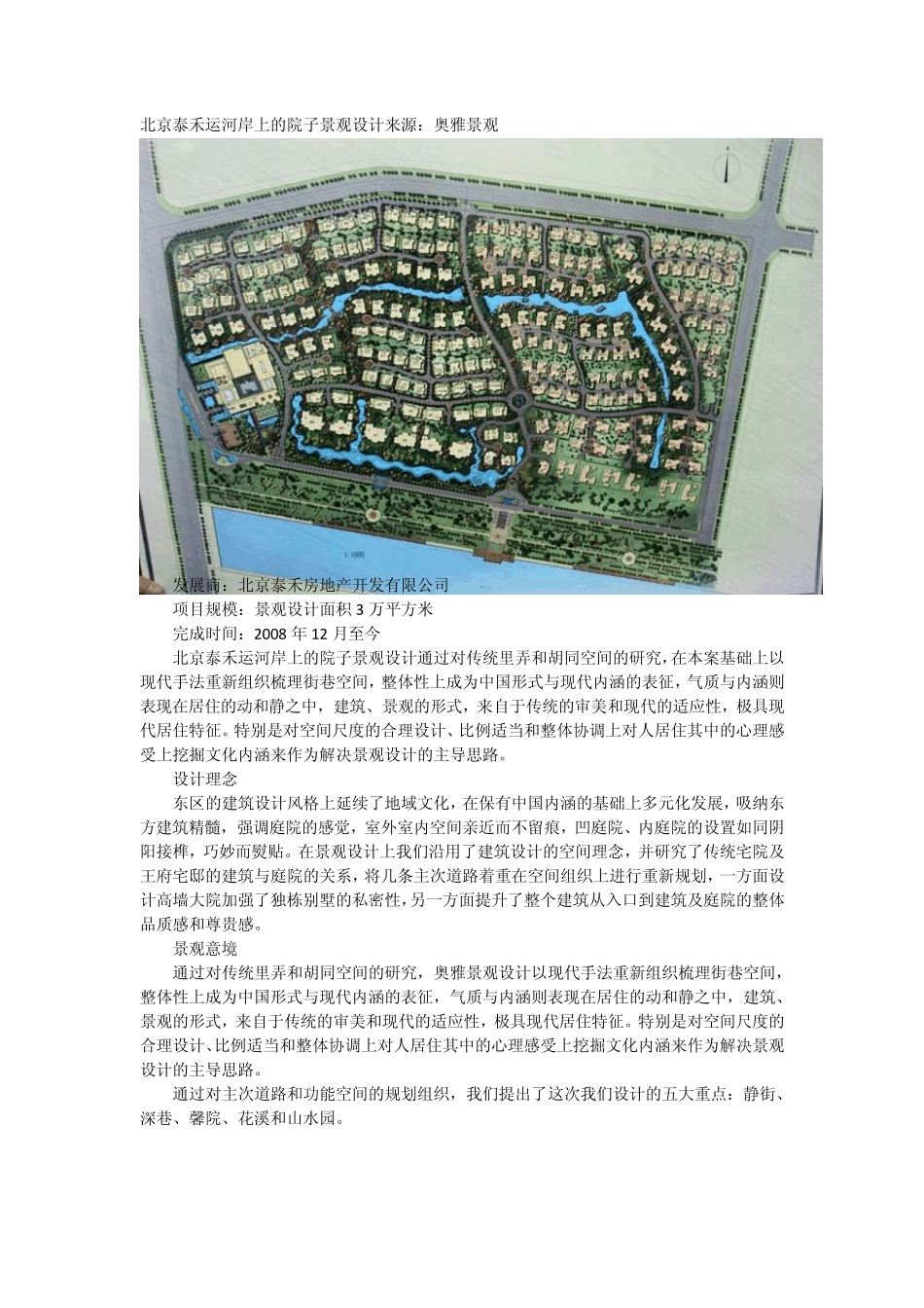 景观设计运河上的院子_第1页