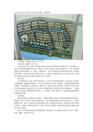 景观设计运河上的院子