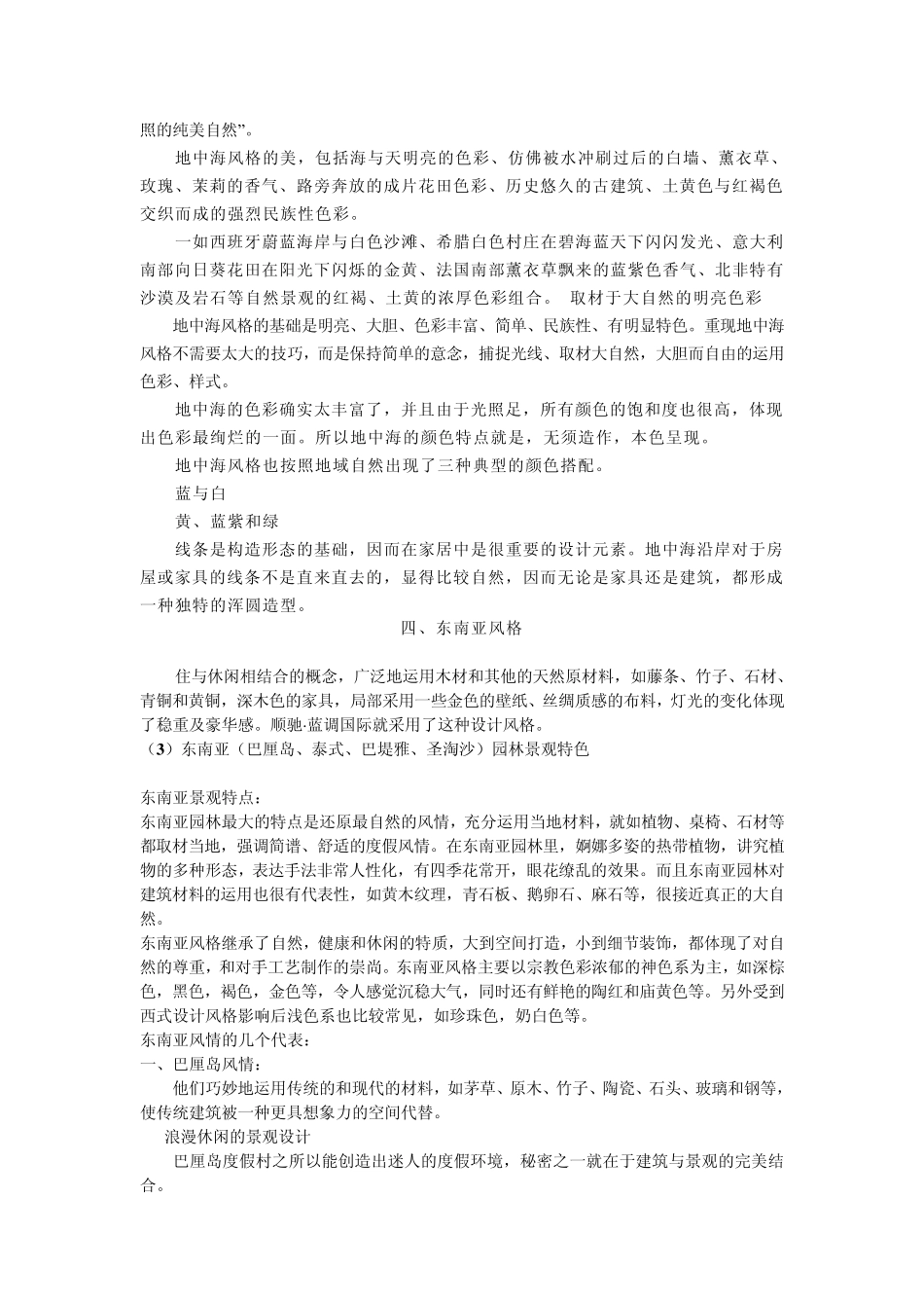 景观设计风格_第2页