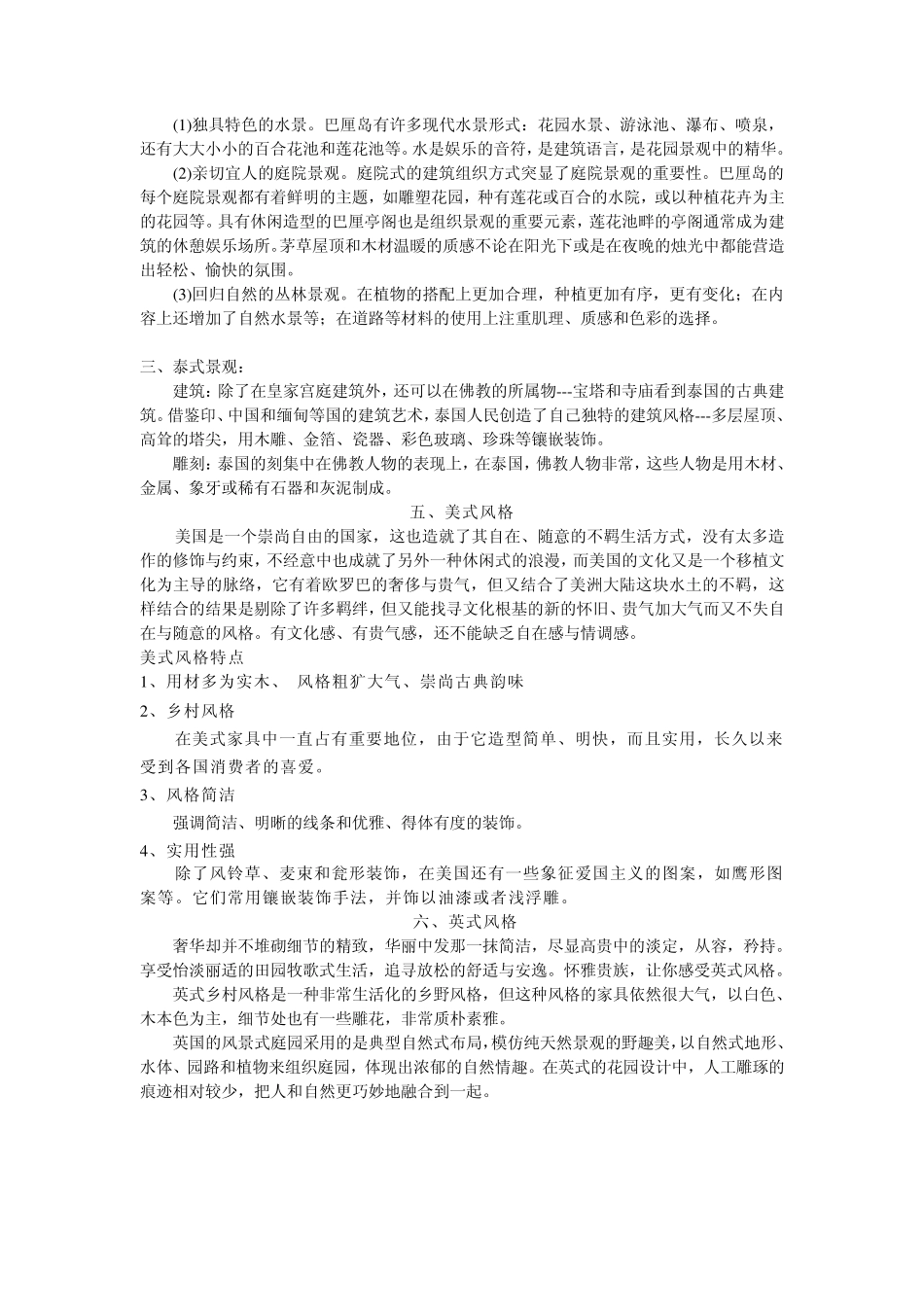 景观设计风格_第3页