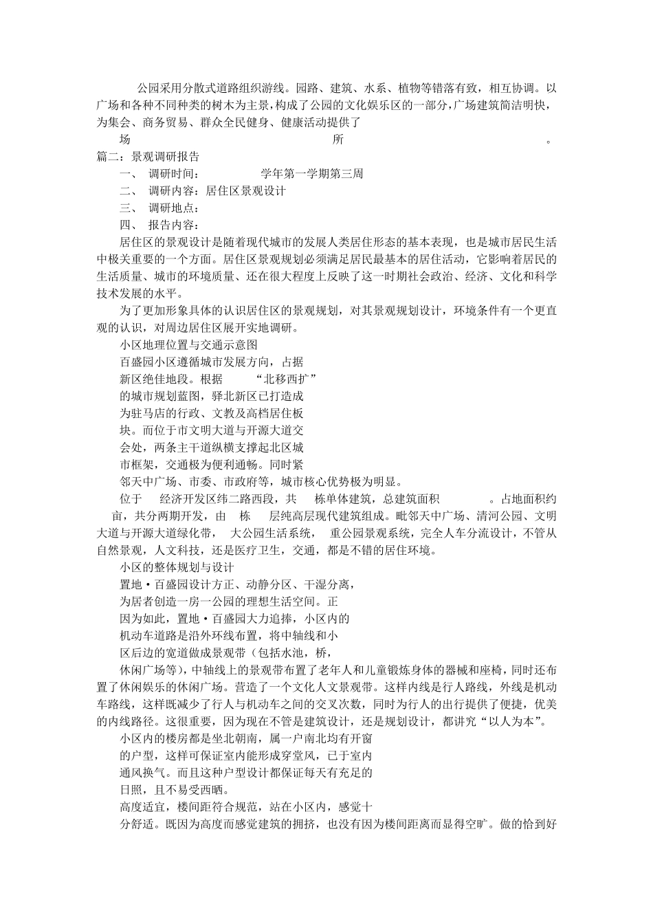 景观调查报告_第2页