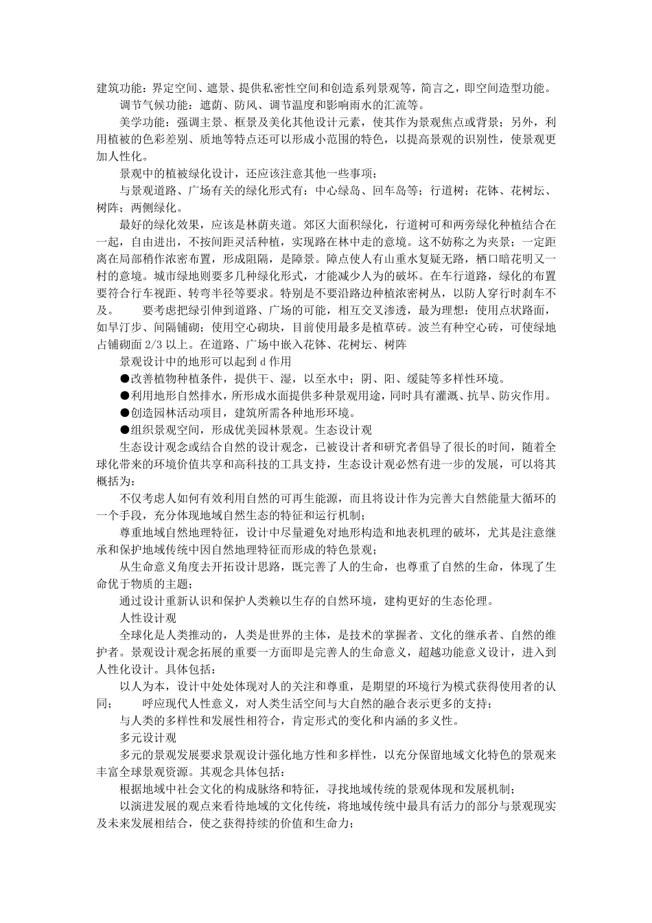 景观调研报告格式_第1页