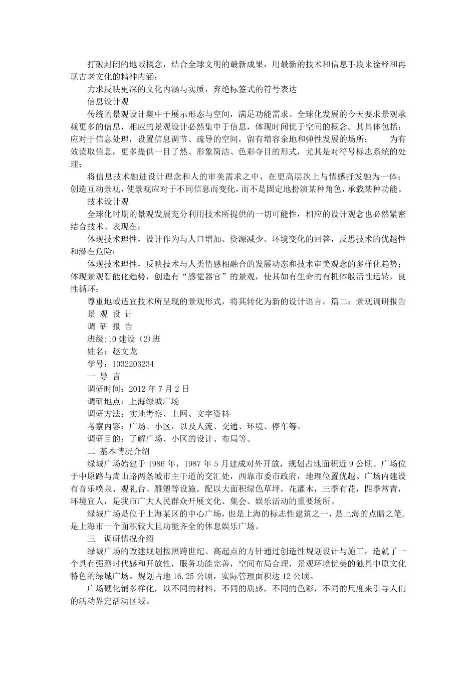 景观调研报告格式_第2页