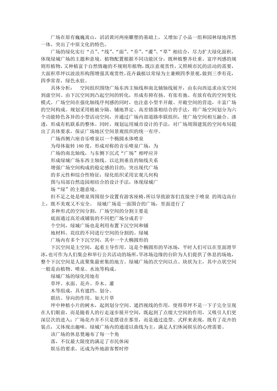 景观调研报告格式_第3页